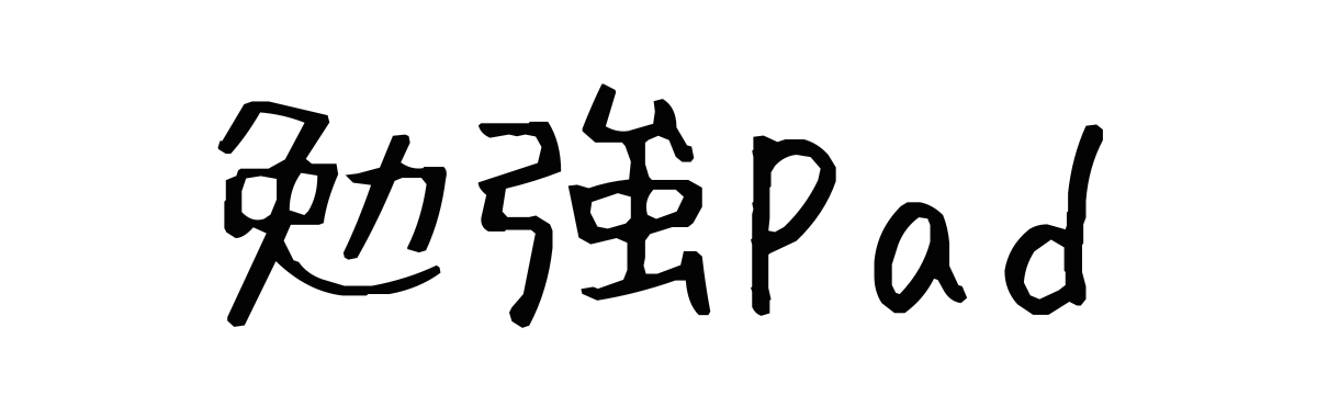 勉強Pad